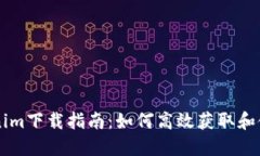 2023年Tokenim下载指南：如何高效获取和使用Token