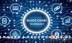 2023年手游增值服务：如何有效管理你的虚拟币，