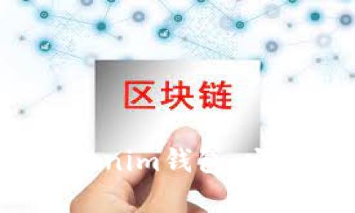 全面解析Tokenim钱包：它是开源的吗？