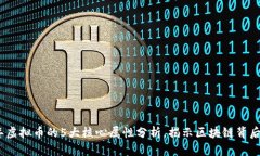 2023年虚拟币的5大核心属性分析，揭示区块链背后