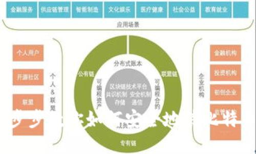 Tokenim：一步步教你如何安全地装比特币，快速上手!
