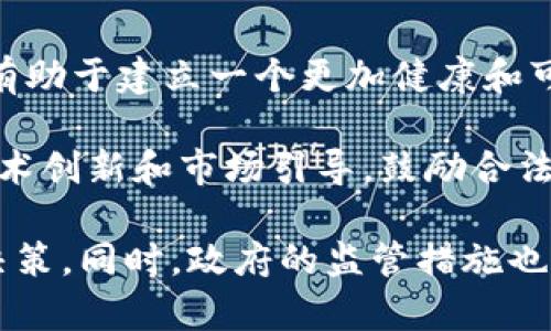   2023年广东省虚拟币打击行动报告：超过500起案件曝光，深度分析政策影响及风险管理 / 

 guanjianci 虚拟币, 广东, 监管政策, 风险管理 /guanjianci 

引言
随着区块链技术的快速发展，虚拟货币市场的火爆吸引了大量投资者的参与。然而，这种新兴市场的快速发展也为其带来了诸多风险和不确定性。近年来，犯罪分子利用虚拟货币进行洗钱、诈骗等行为层出不穷，成为了社会亟待解决的问题。今年，广东省针对虚拟货币的打击行动引起了广泛关注，相关数据和政策的变化更是让这一行业的未来充满了变数。

广东省虚拟货币案件概况
2023年，广东省在打击虚拟货币方面采取了积极的举措，曝光了超过500起与虚拟货币相关的案件。这些案件涉及的领域包括虚拟货币的非法交易、虚拟货币诈骗、洗钱等；其中以涉及金额较大的诈骗案为重中之重。不少受害者在追求高收益的诱惑下，误入了虚拟货币的“圈套”。

具体来看，这些案件中，不法分子利用互联网和社交媒体，通过虚假广告、机会忽悠等手段进行诱骗，导致很多人损失惨重。一些受害者在向警方报案后，感到无奈和愤怒，因为钱怎么被骗走的都无从追查。这一现象不仅加剧了社会的不安，也让下载虚拟货币交易软件的人变得更加谨慎。

政策反应与监管措施
为了解决虚拟货币带来的诸多问题，广东省各级政府纷纷出台了一系列监管政策。首先，省政府对虚拟币交易平台进行了严格的审核和监管，要求这些平台必须合法注册并定期接受检查。此外，警方加大了对虚拟币相关诈骗的打击力度，组建专门的工作小组，专门负责虚拟货币案件的调查和处理。

此外，广东省还与其他省市加强了信息共享与协作，构建多层次的监管体系。此举旨在不同地区之间形成合力，共同抵制虚拟货币市场中的违法行为。例如，各地警方会定期通报在打击虚拟货币犯罪中的情况，及时分析情报，以适应不断变化的犯罪手法。

虚拟币的风险管理建议
面对虚拟货币市场的诸多风险，个人与企业在参与投资时需要更加谨慎。首先，投资者应增强自身的金融知识，了解虚拟货币的基本概念和相关风险。其次，切勿轻信所谓的“行业专家”或“内幕消息”，以免受到不法分子的欺骗。

同时，投资者在选择交易平台时，应选择已获得相关监管许可的平台进行交易，这样可以在一定程度上保证自身资产的安全。另外，分散投资也是一种有效的风险管理策略，不要将所有资金投入单一的虚拟货币或交易平台，以降低潜在损失的风险。

未来展望与结论
随着全球范围内对虚拟货币的监管力度不断加大，广东省的打击行动也在继续。尽管短期内可能会对投资者的热情造成一定影响，但从长远来看，严格的监管措施有助于建立一个更加健康和可持续的市场环境。

广东省未来的政策走向可能会更加倾向于在监管与创新之间寻求平衡。一方面，政府会继续加强对虚拟货币的管控，打击违法犯罪行为；另一方面，也可能会通过技术创新和市场引导，鼓励合法合规的发展，促进金融科技的进步。

总而言之，虚拟货币作为一个新兴市场，其发展前景依旧存在较大的不确定性。投资者需保持理性的态度，谨慎对待市场信息，了解政策变化，以便做出明智的投资决策。同时，政府的监管措施也需要随着市场的发展不断调整和完善，确保市场的健康、有序发展。