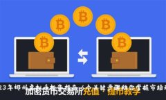 2023年郴州虚拟币投资指南：6个关键步骤助你掌握