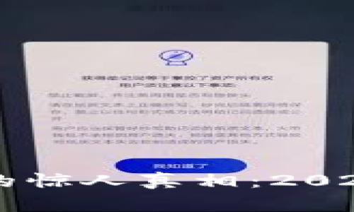 揭露盗窃虚拟币团伙的惊人真相：2023年全球损失超100亿